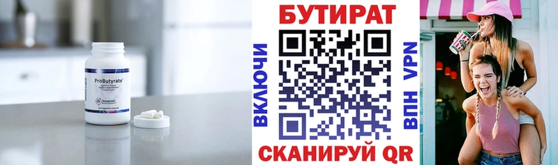 БУТИРАТ бутик  Трёхгорный 